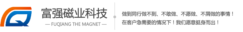 东莞草莓视频APP免费下载厂家|草莓视频APP免费下载厂|东莞强力草莓视频APP免费下载|东莞钕铁硼草莓视频APP免费下载-东莞草莓视频APP官网磁业科技